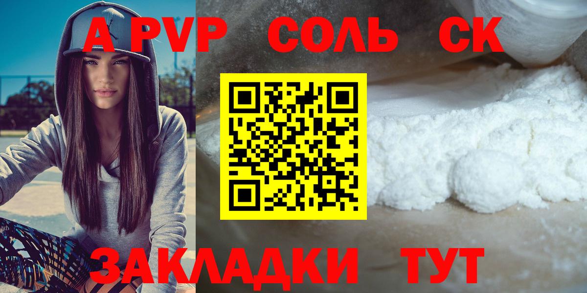 APVP Crystall  Вход с VPN  Alfa_PVP  APVP СК  Альфа ПВП кристаллы  Лениногорск 