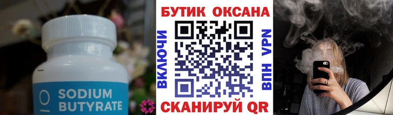 купить   Лениногорск  Бутират BDO 
