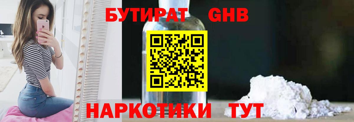 Лениногорск  Бутират  Вход с VPN  БУТИРАТ бутик 