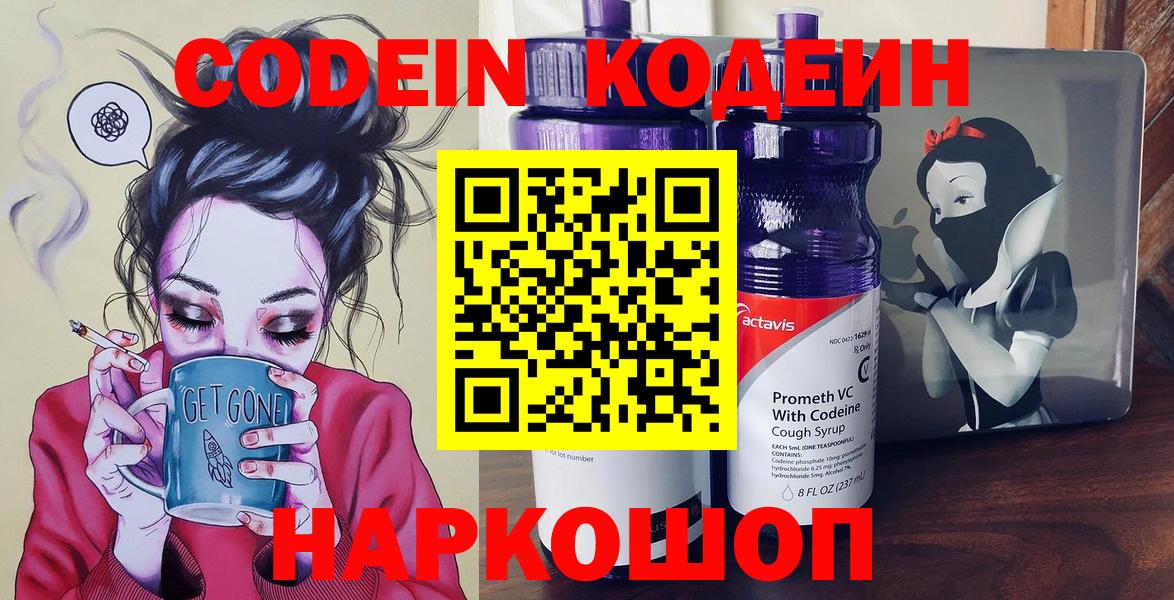 Codein напиток Lean (лин)  Кодеиновый сироп Lean напиток Lean (лин)  Вход с VPN  Лениногорск 
