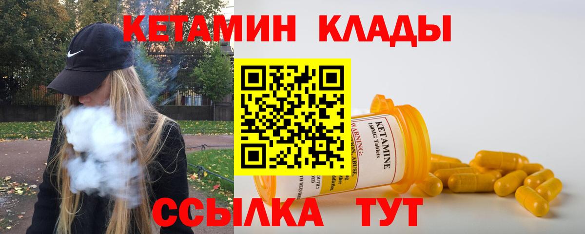 Кетамин VHQ Лениногорск