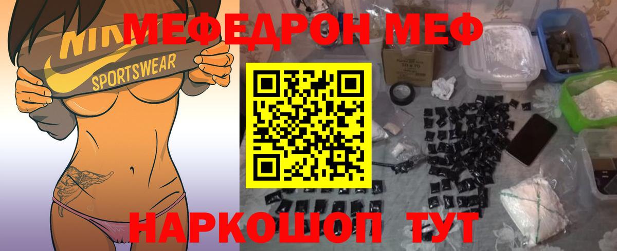 Меф  Меф VHQ  Вход с VPN  Лениногорск  Меф мяу мяу  МЯУ-МЯУ 
